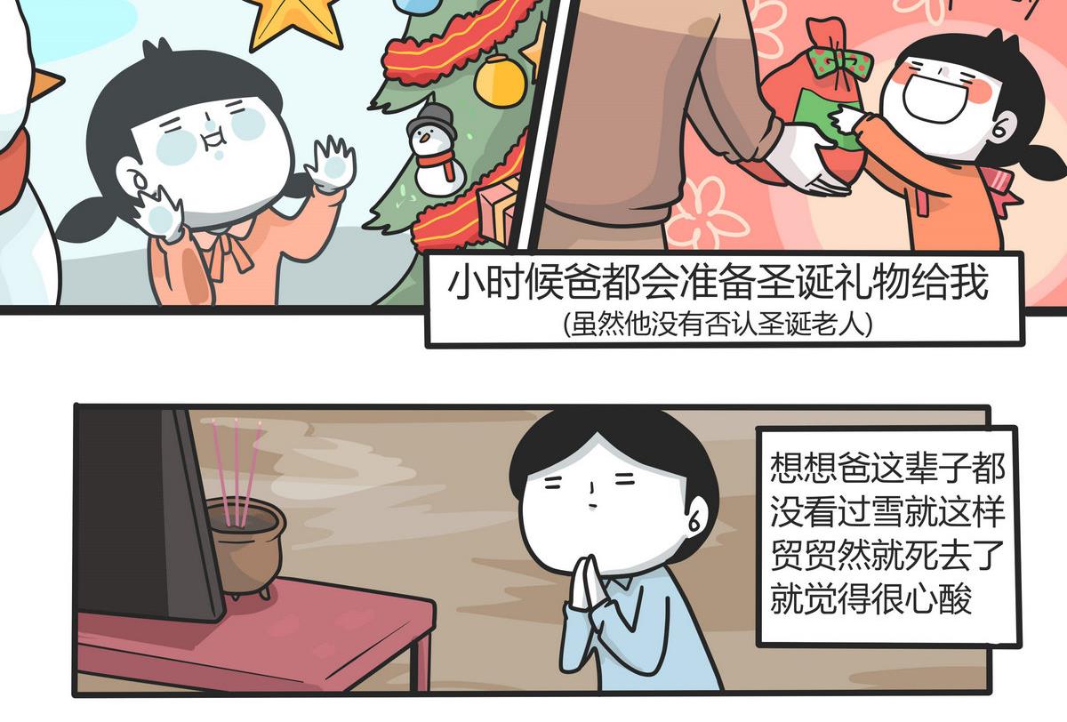 第143话 瑟瑟发抖雪之旅-第144话