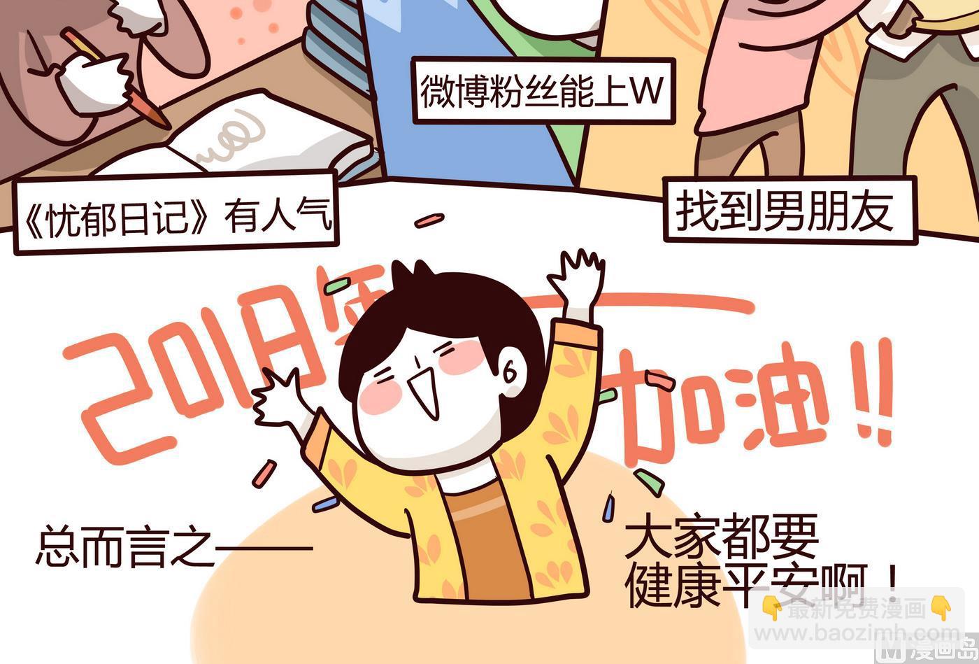 第147话 年终总结-第148话