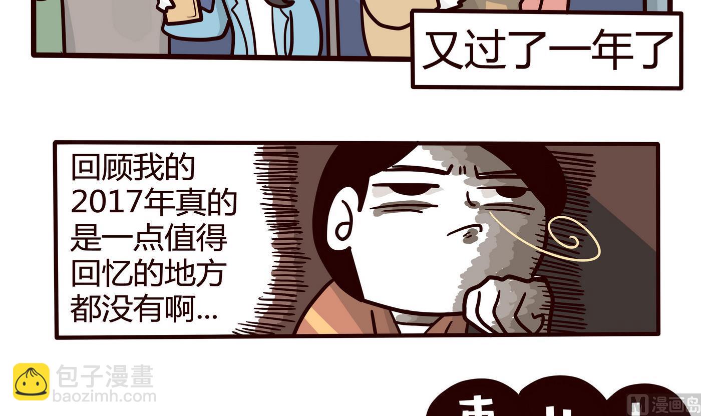第147话 年终总结-第148话