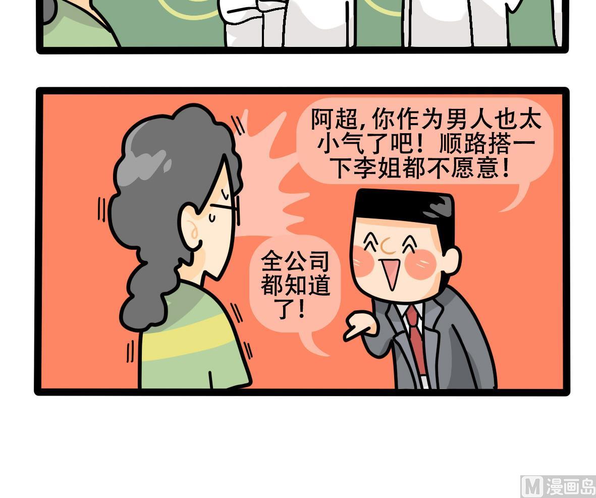 第157话 职场炸开锅二-第158话