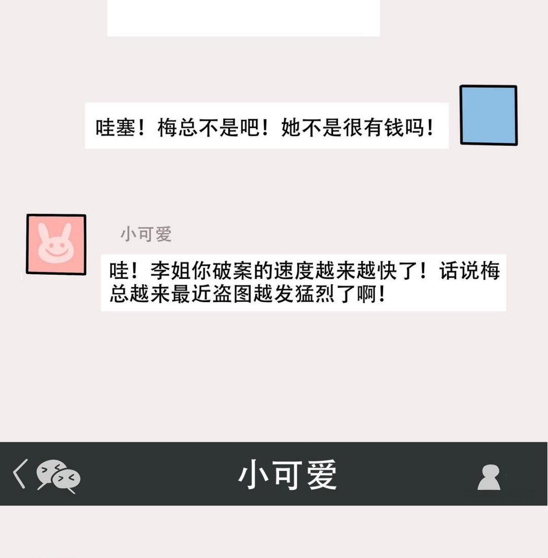第157话 职场炸开锅二-第158话