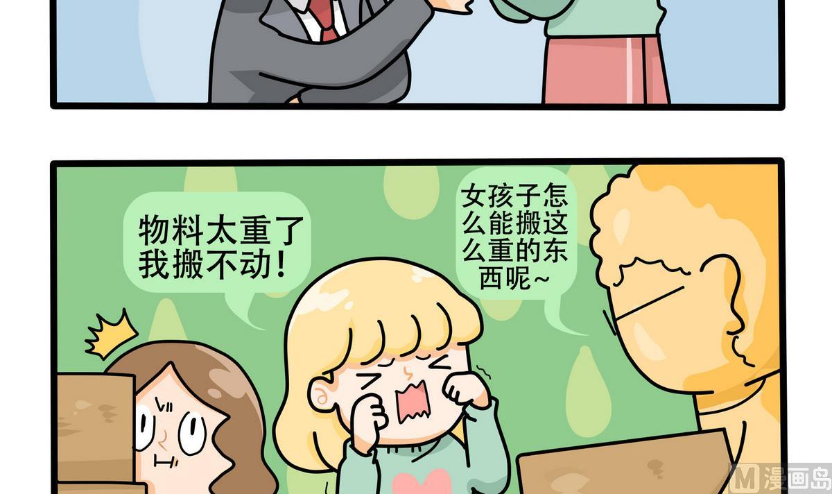 第157话 职场炸开锅二-第158话