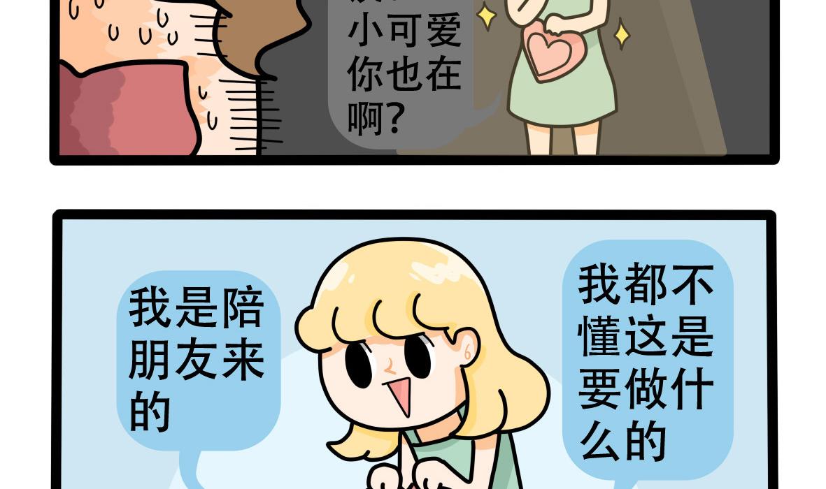 第157话 职场炸开锅二-第158话