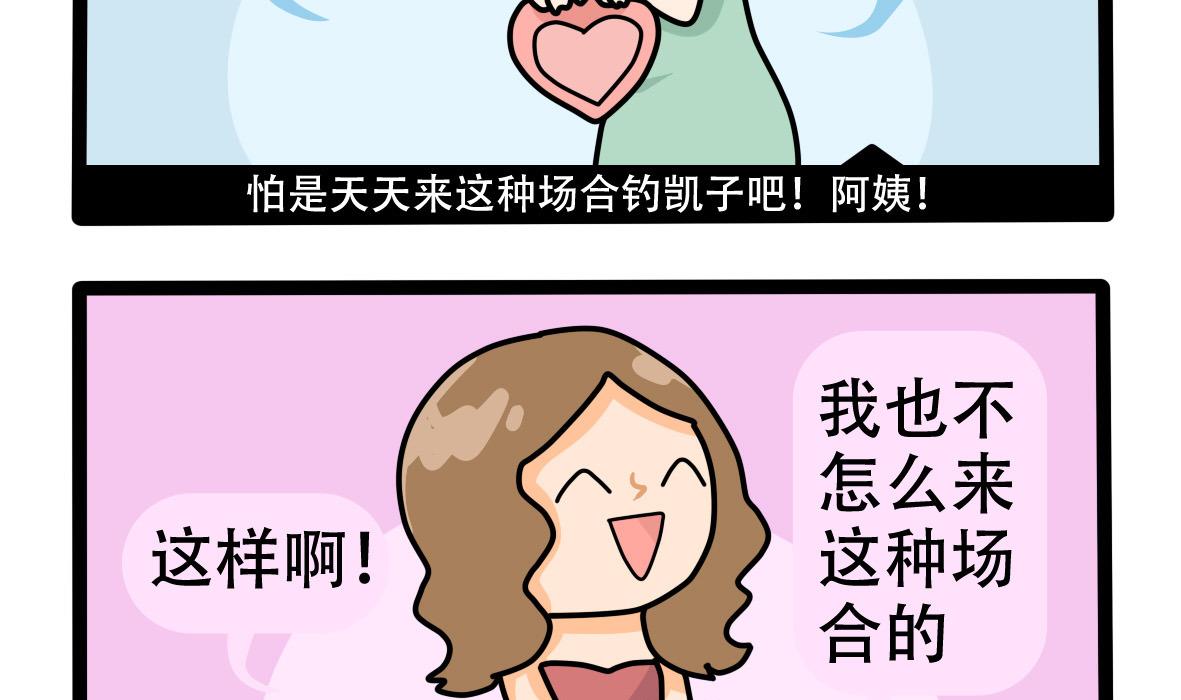 第157话 职场炸开锅二-第158话