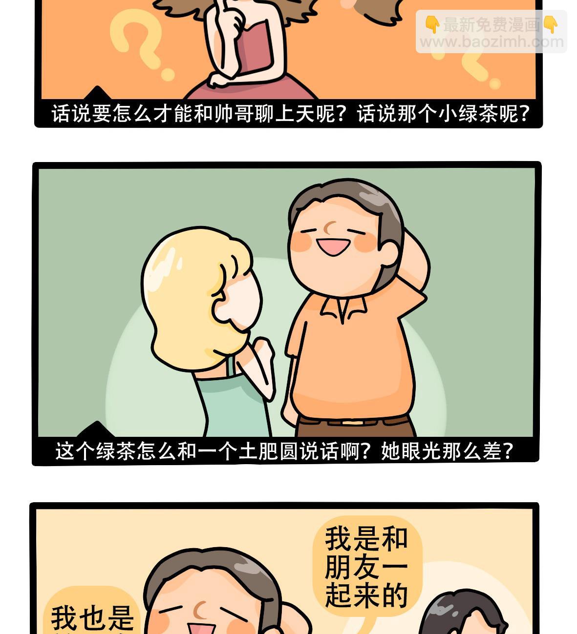 第157话 职场炸开锅二-第158话