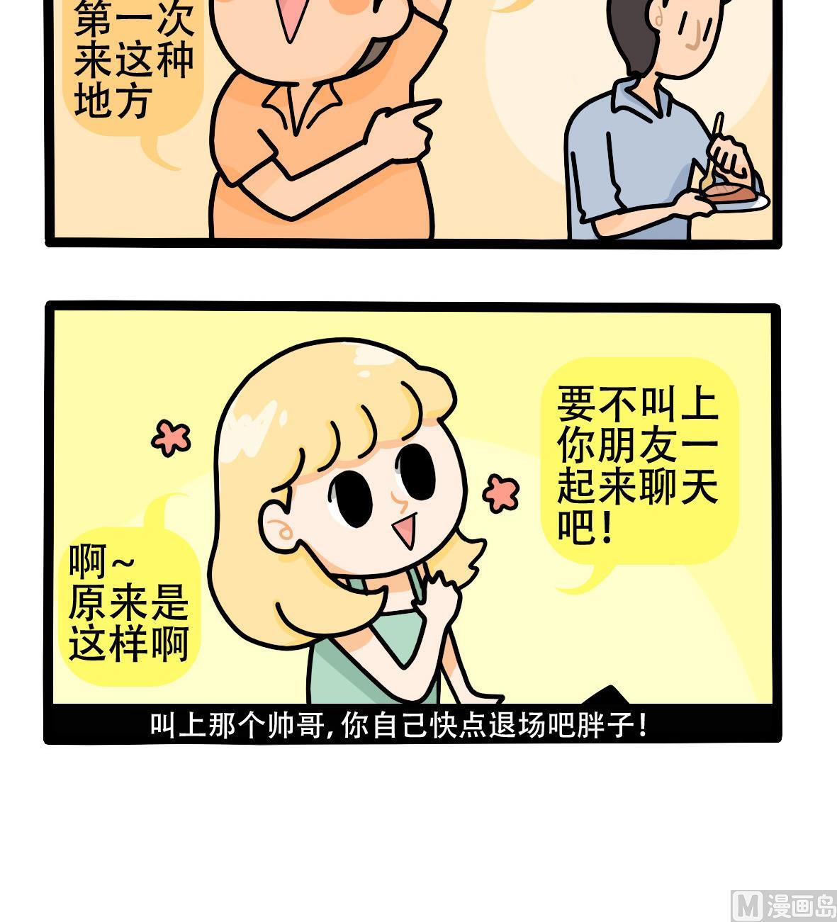 第157话 职场炸开锅二-第158话