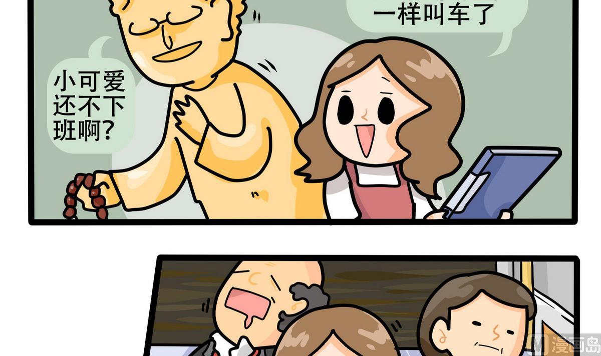 第157话 职场炸开锅二-第158话