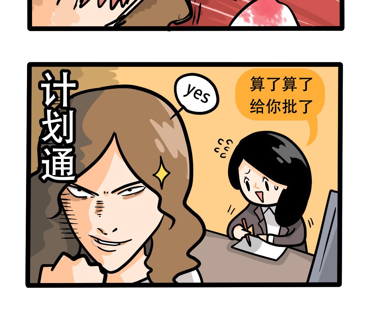 第159话 职场炸开锅四(1/2)-第160话