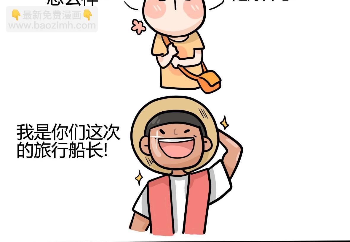 第161话 公司旅游记(1/2)-第162话