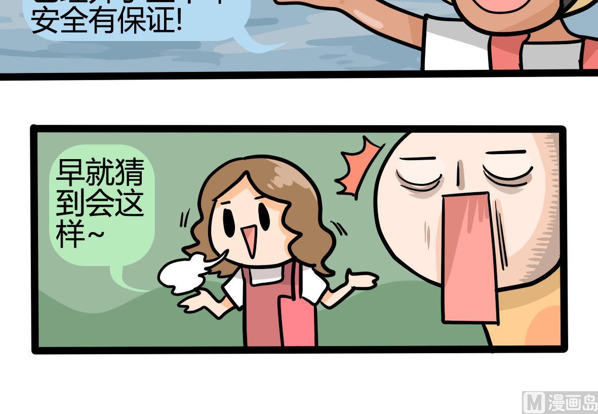 第161话 公司旅游记(1/2)-第162话
