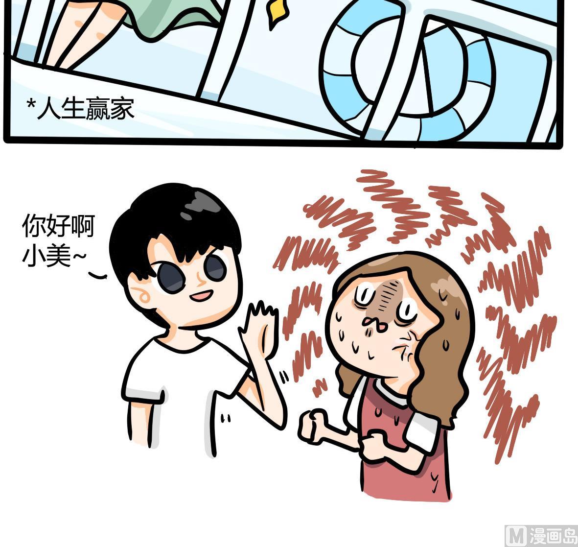 第161话 公司旅游记(1/2)-第162话