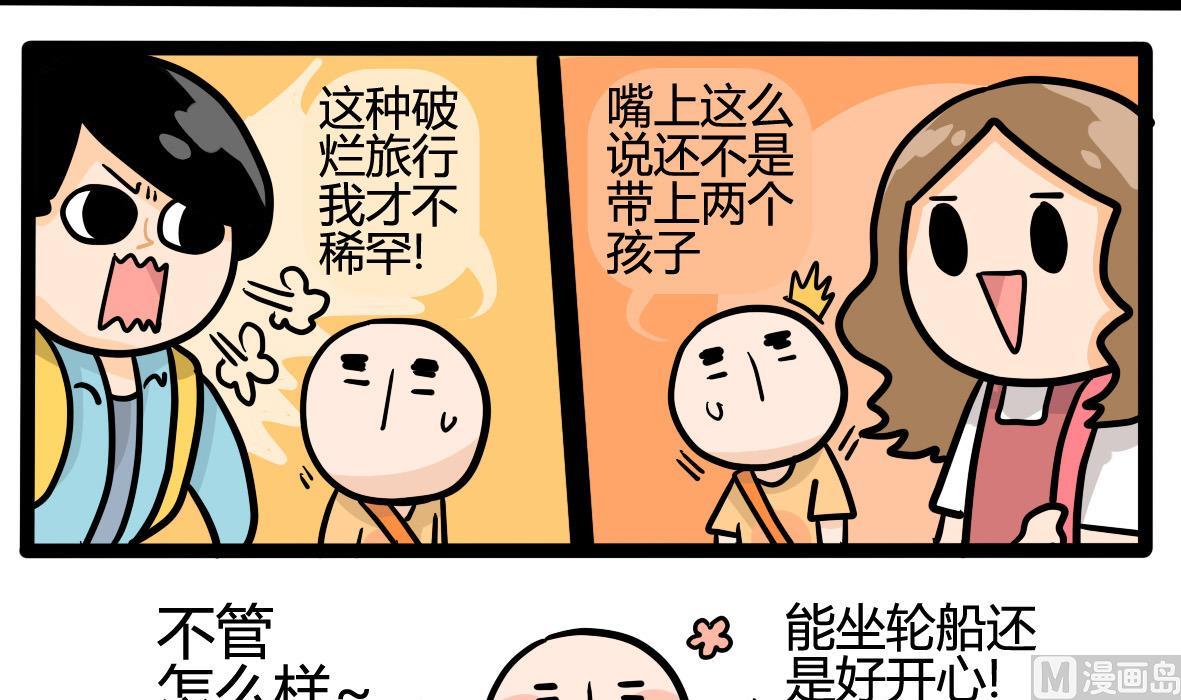 第161话 公司旅游记(1/2)-第162话