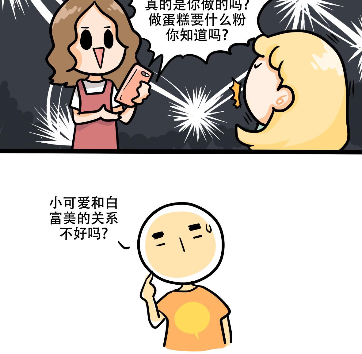 第163话 职场炸开锅七(1/2)-第164话