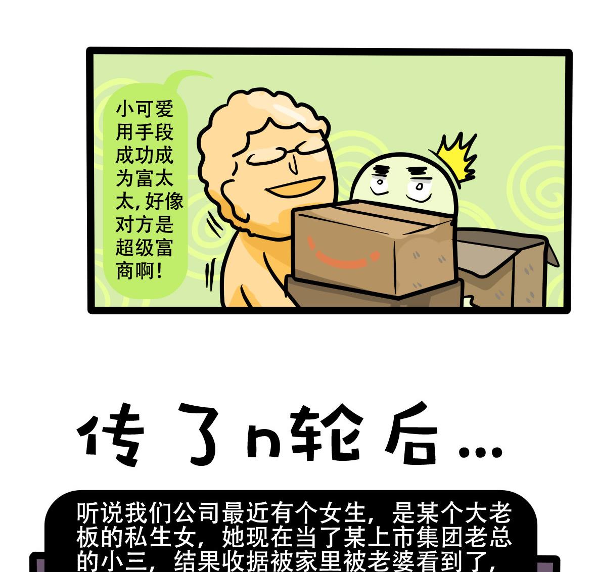 第163话 职场炸开锅七(1/2)-第164话
