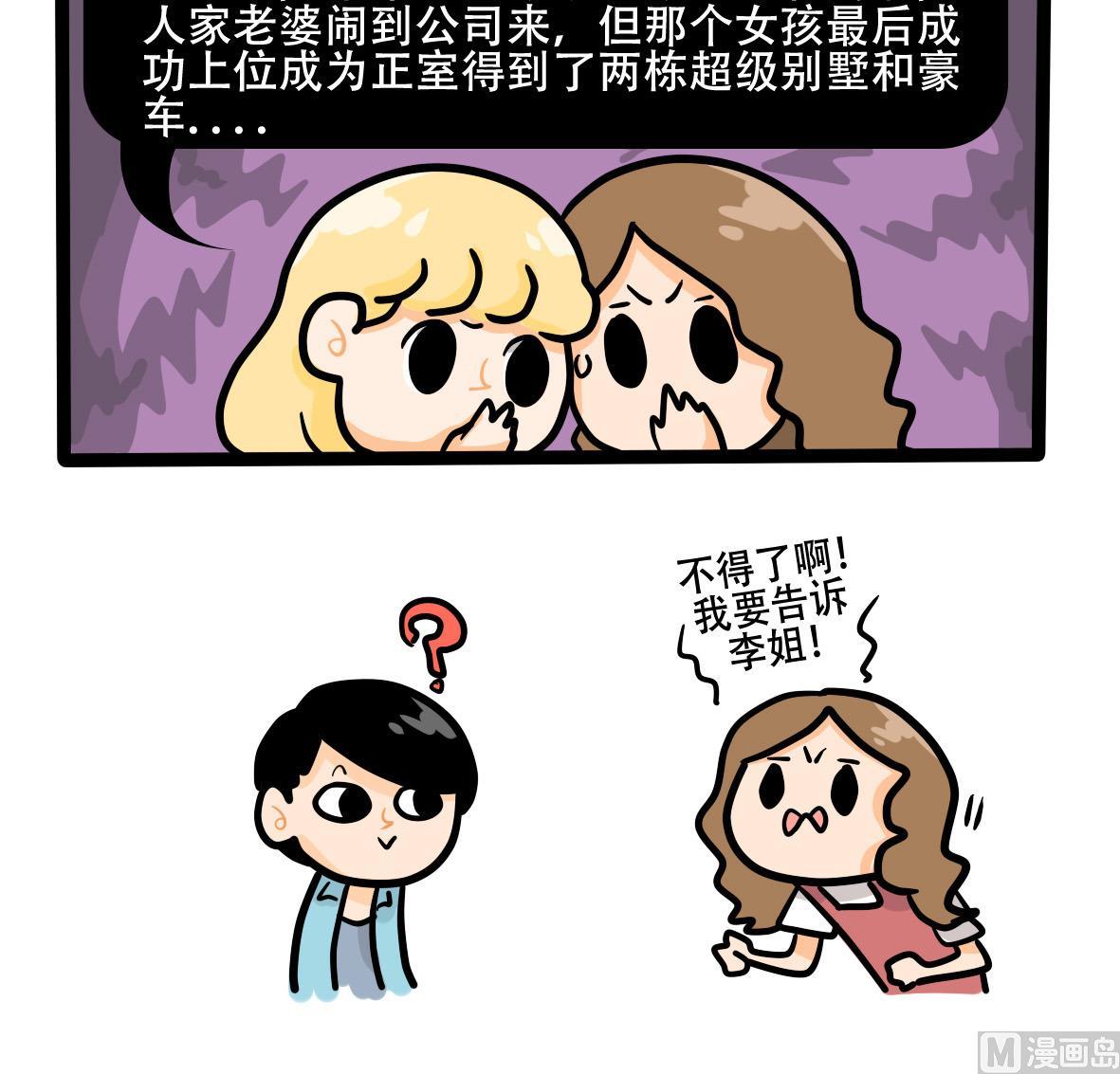 第163话 职场炸开锅七(1/2)-第164话
