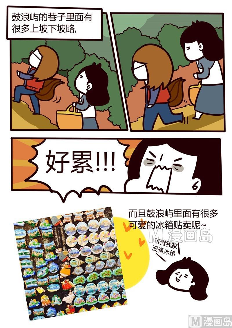 第26话 厦门辛苦之旅-第26话