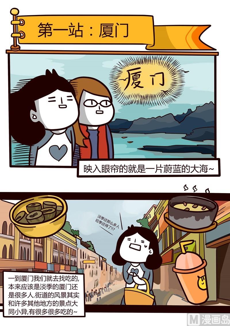 第26话 厦门辛苦之旅-第26话