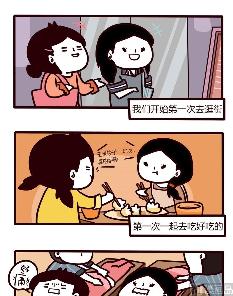 第32话 我们相爱吧-第32话