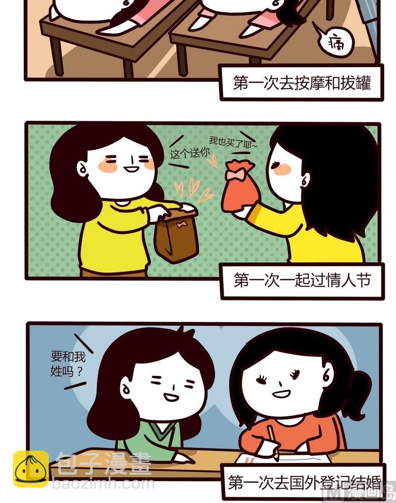 第32话 我们相爱吧-第32话