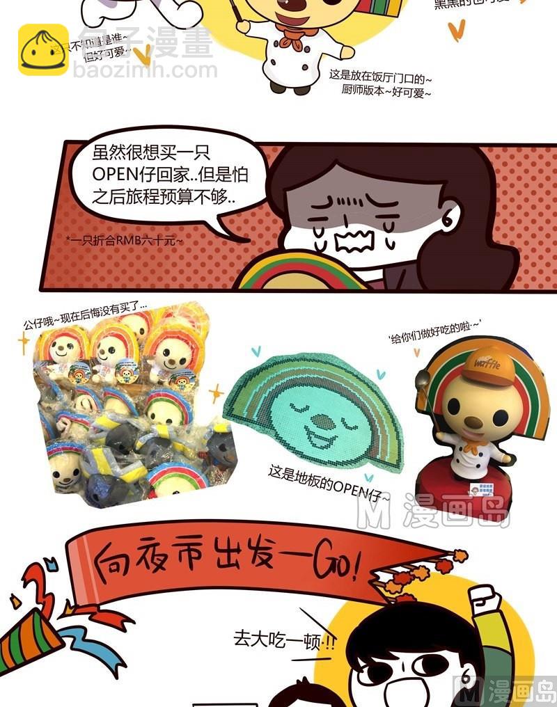 第34话 台湾sunshine之旅(2)-第34话
