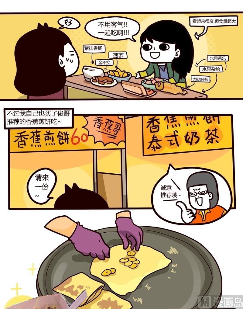 第34话 台湾sunshine之旅(2)-第34话