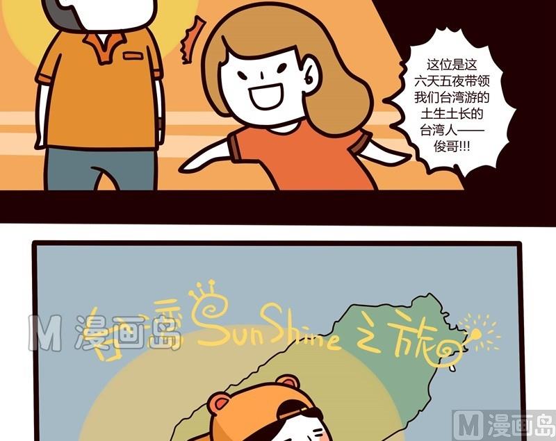 第34话 台湾sunshine之旅(2)-第34话