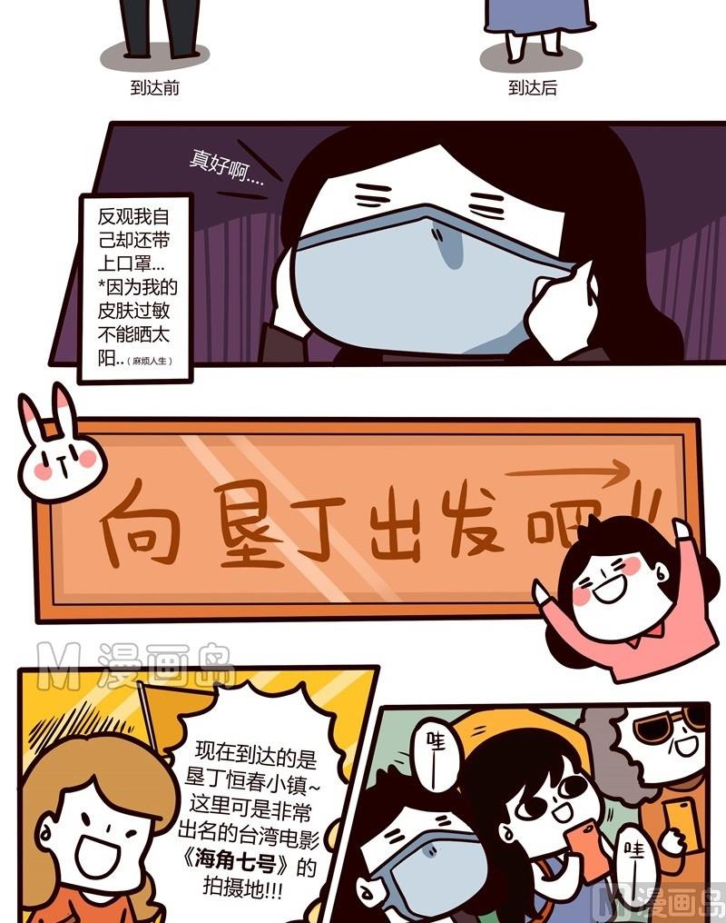 第34话 台湾sunshine之旅(2)-第34话