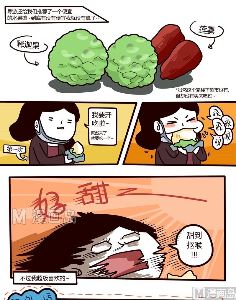 第34话 台湾sunshine之旅(2)-第34话