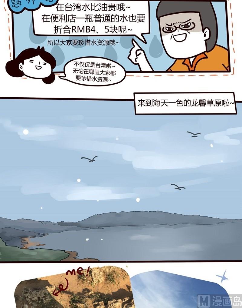 第34话 台湾sunshine之旅(2)-第34话
