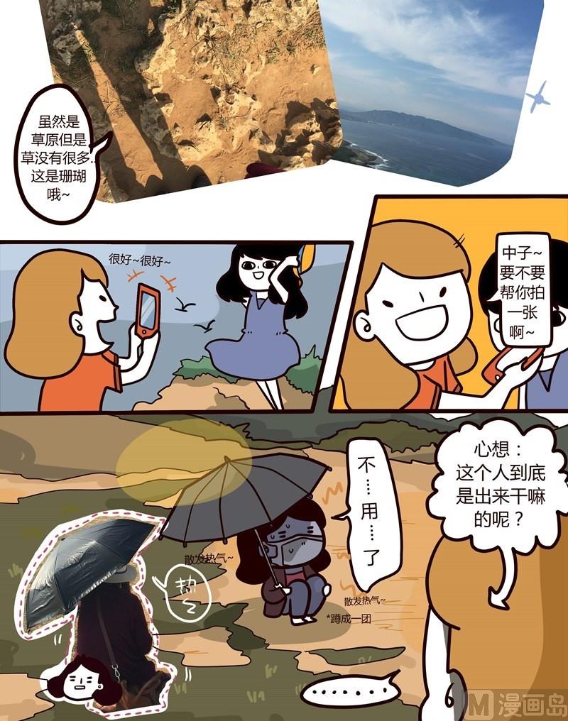 第34话 台湾sunshine之旅(2)-第34话