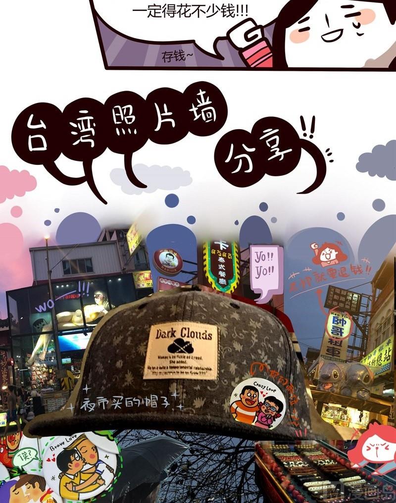 第36话 台湾sunshine之旅(4)-第36话