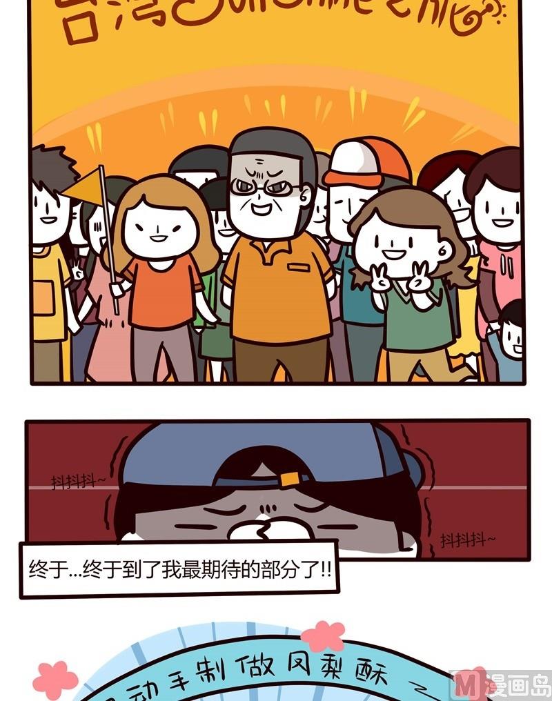 第36话 台湾sunshine之旅(4)-第36话