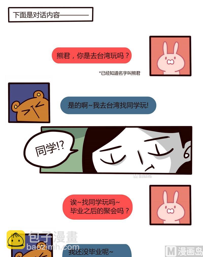 第38话 世界第一难的恋爱-第38话