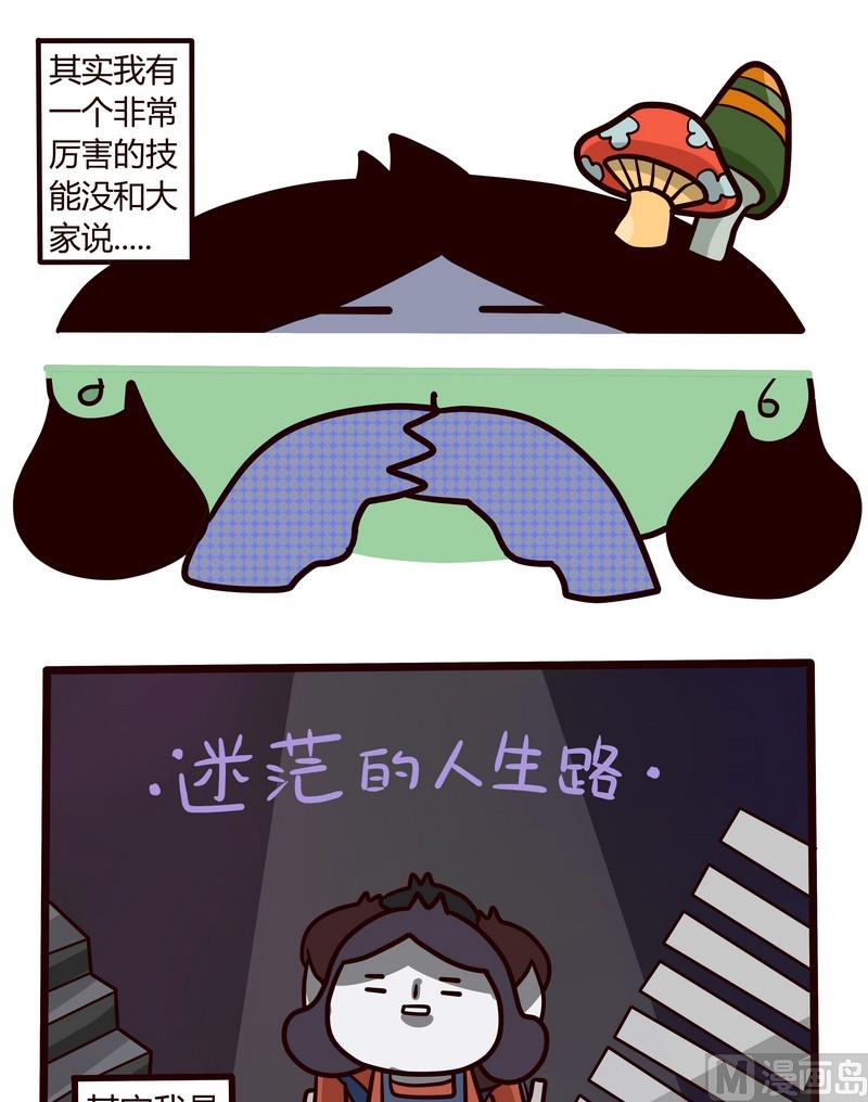 第44话 迷茫人生路-第44话