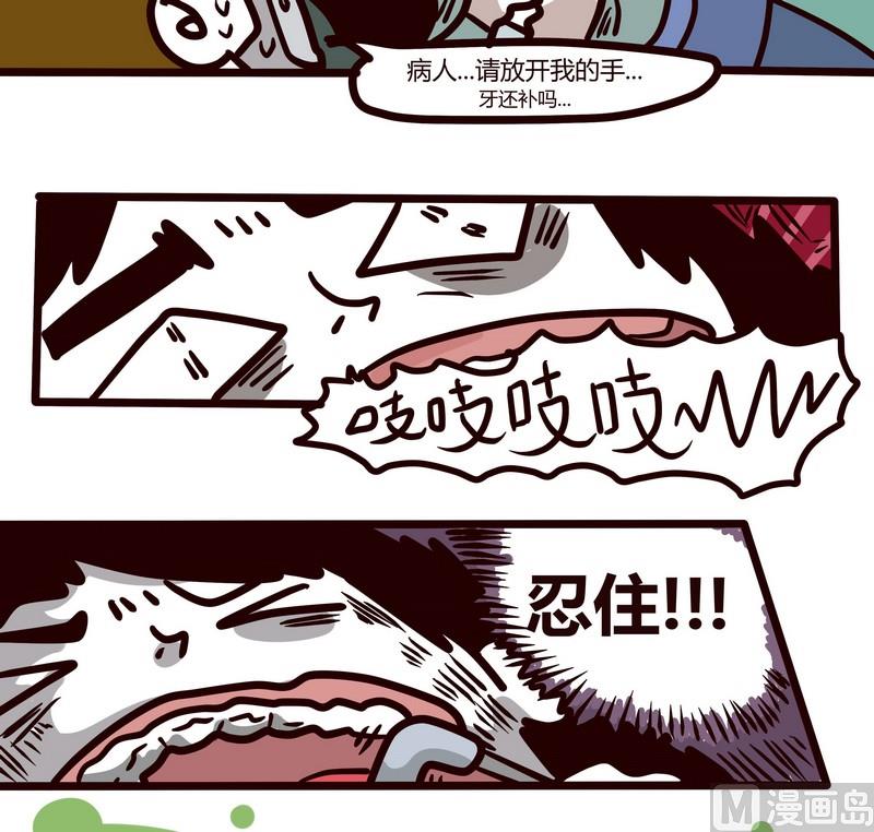 第50话 蛀牙记-第50话