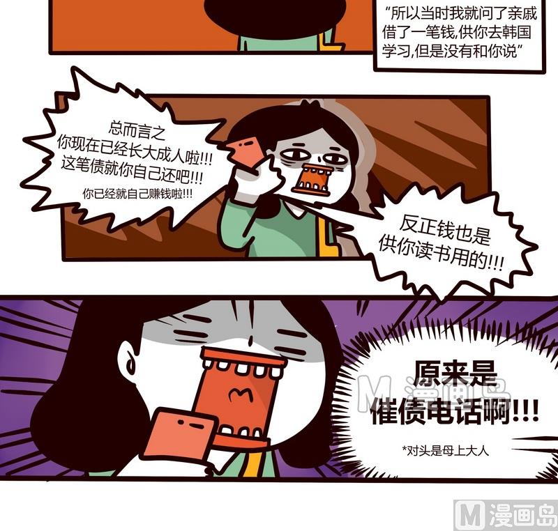 第54话 省钱大计-第54话