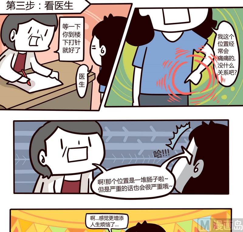 第58话 打针记-第58话
