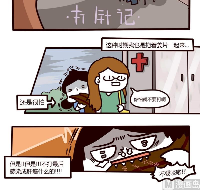 第58话 打针记-第58话
