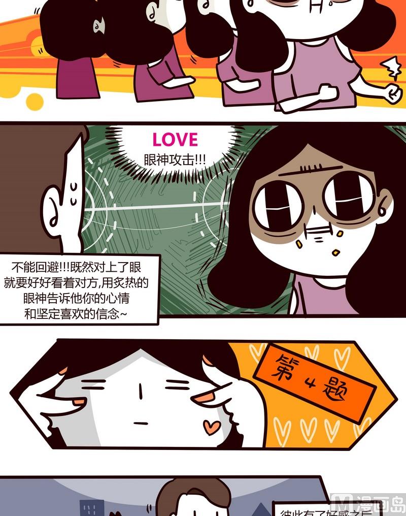 第60话 恋爱指南-第60话