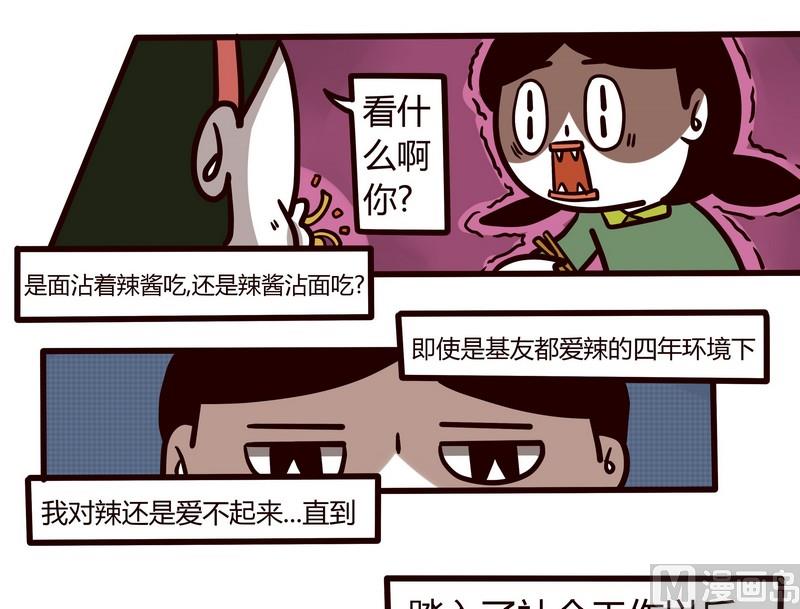 第66话 辣!辣!辣!-第66话