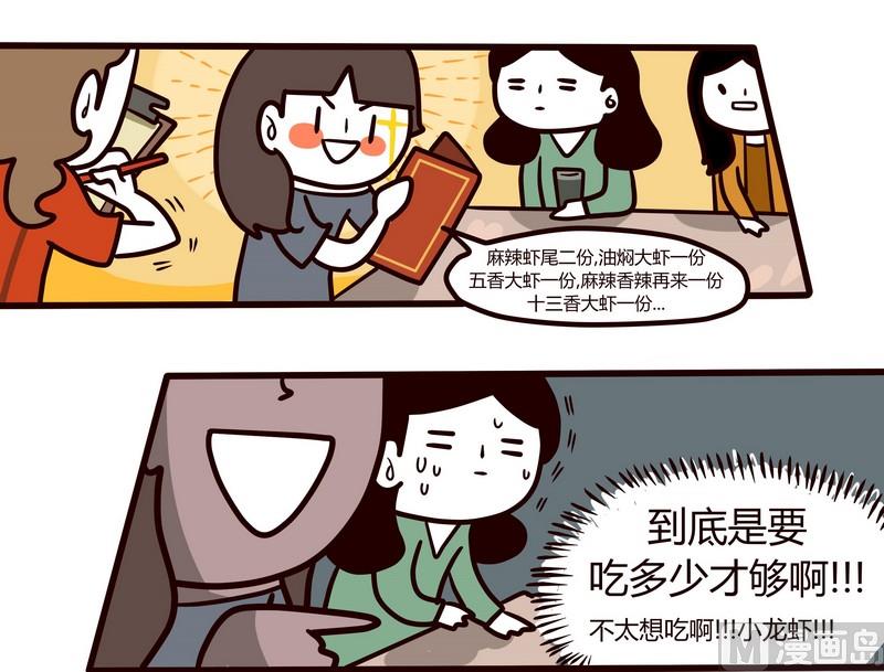 第66话 辣!辣!辣!-第66话