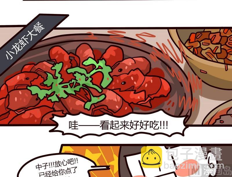 第66话 辣!辣!辣!-第66话