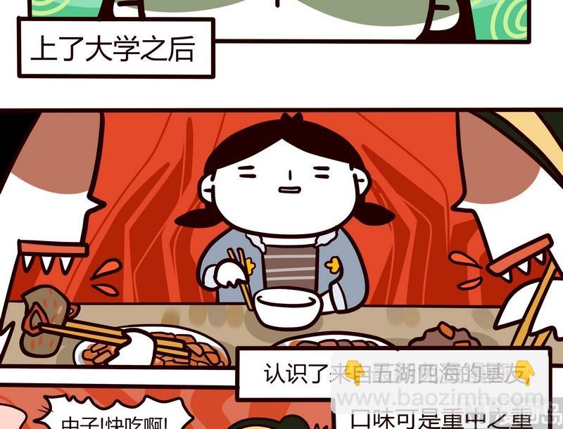 第66话 辣!辣!辣!-第66话