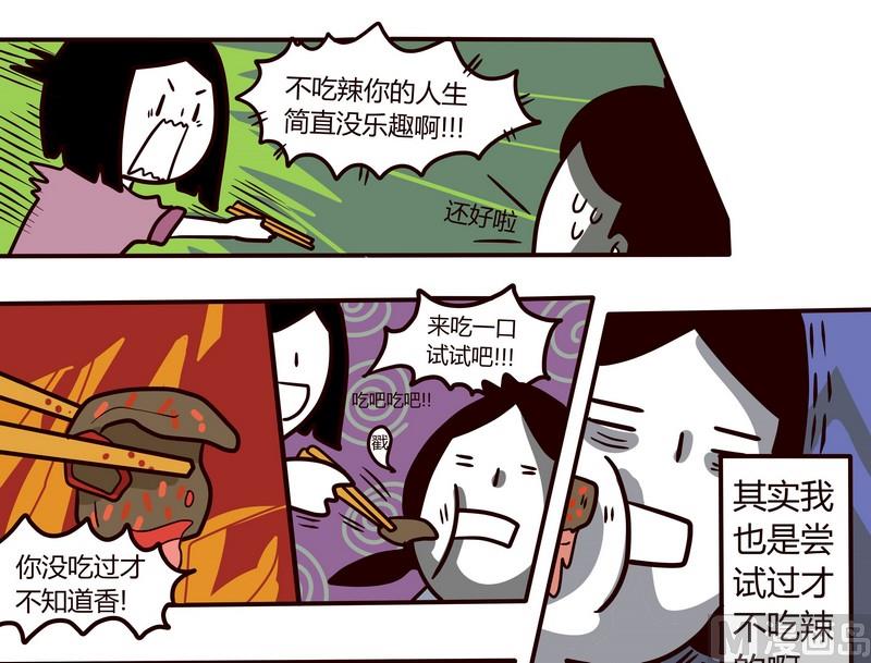 第66话 辣!辣!辣!-第66话
