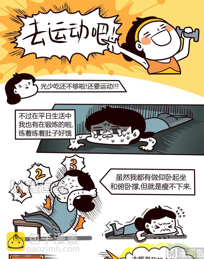 第77话 减肥这件小事-第76话