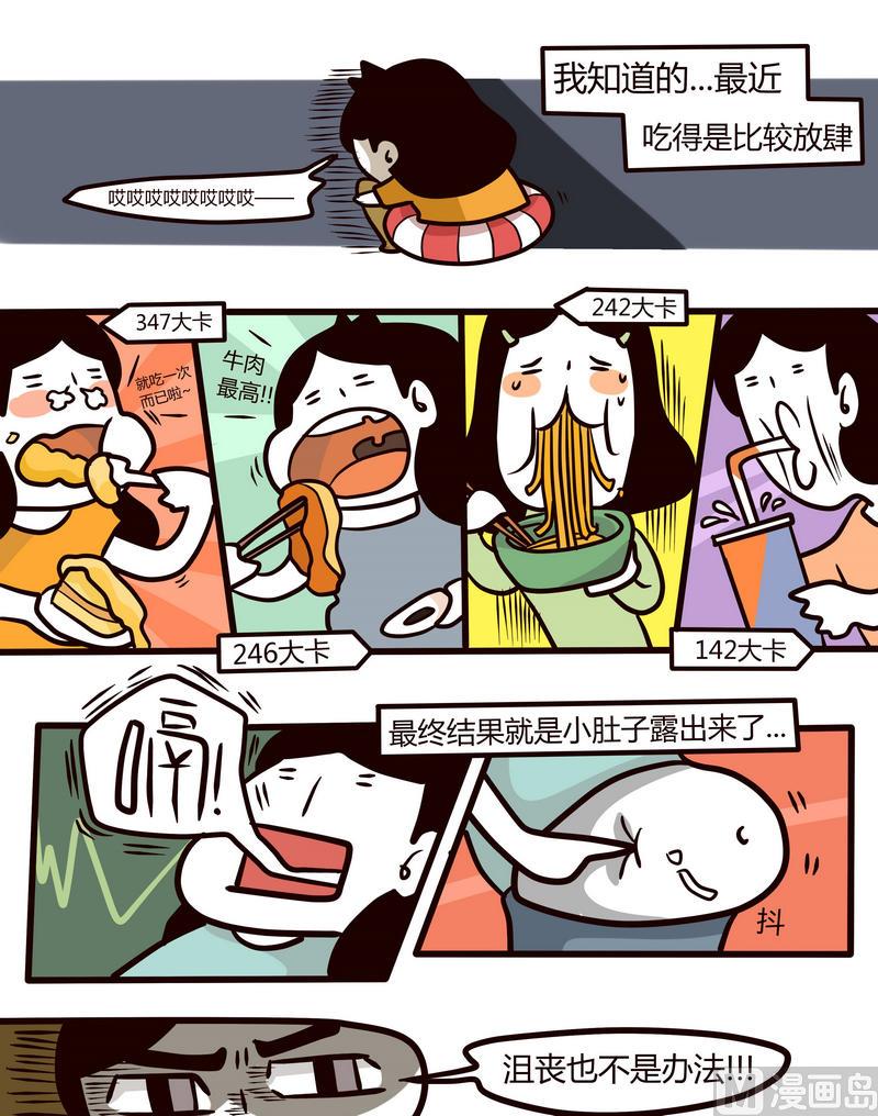 第77话 减肥这件小事-第76话