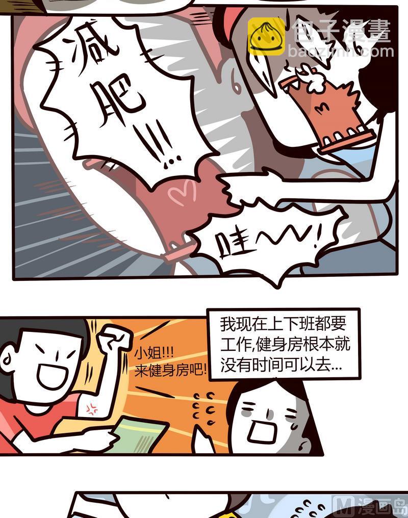 第77话 减肥这件小事-第76话