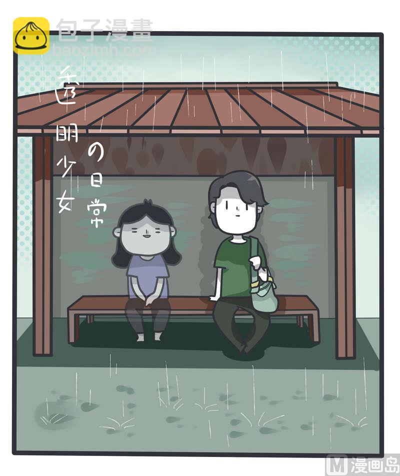 第81话 透明少女的日常-第80话