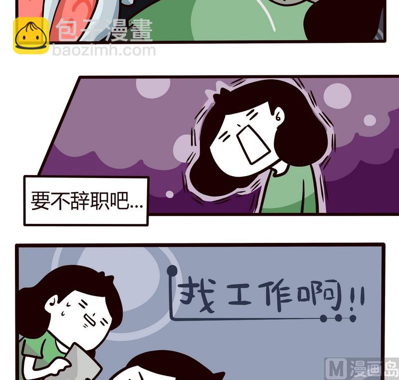 第83话 找工作啊！-第82话