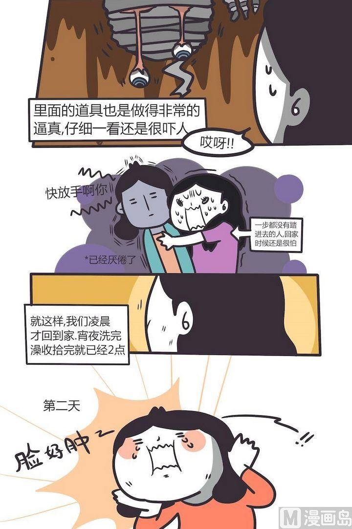 第88话 南瓜惊险记-第88话